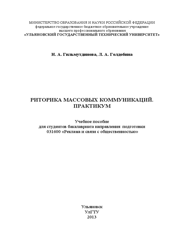 Сочинение по теме Античность: сложение системы риторики